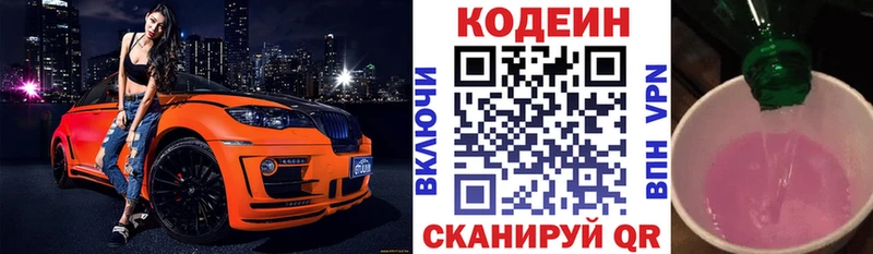 Codein Purple Drank  купить закладку  omg онион  Павловская 